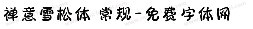 禅意雪松体 常规字体转换